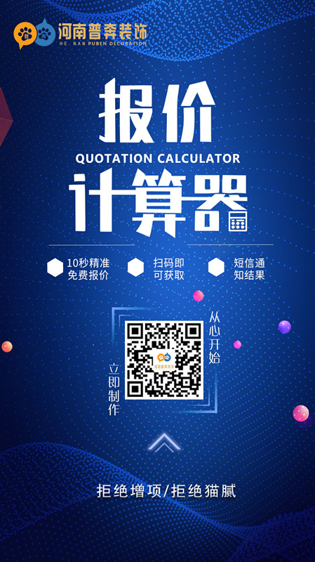 洛阳装修报价