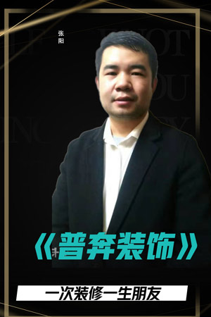 洛阳装修设计师张阳