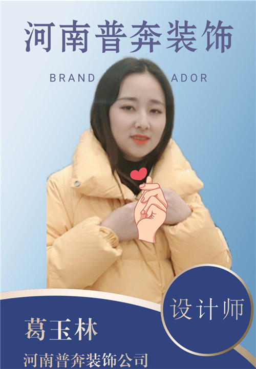 洛阳装修设计师葛玉林