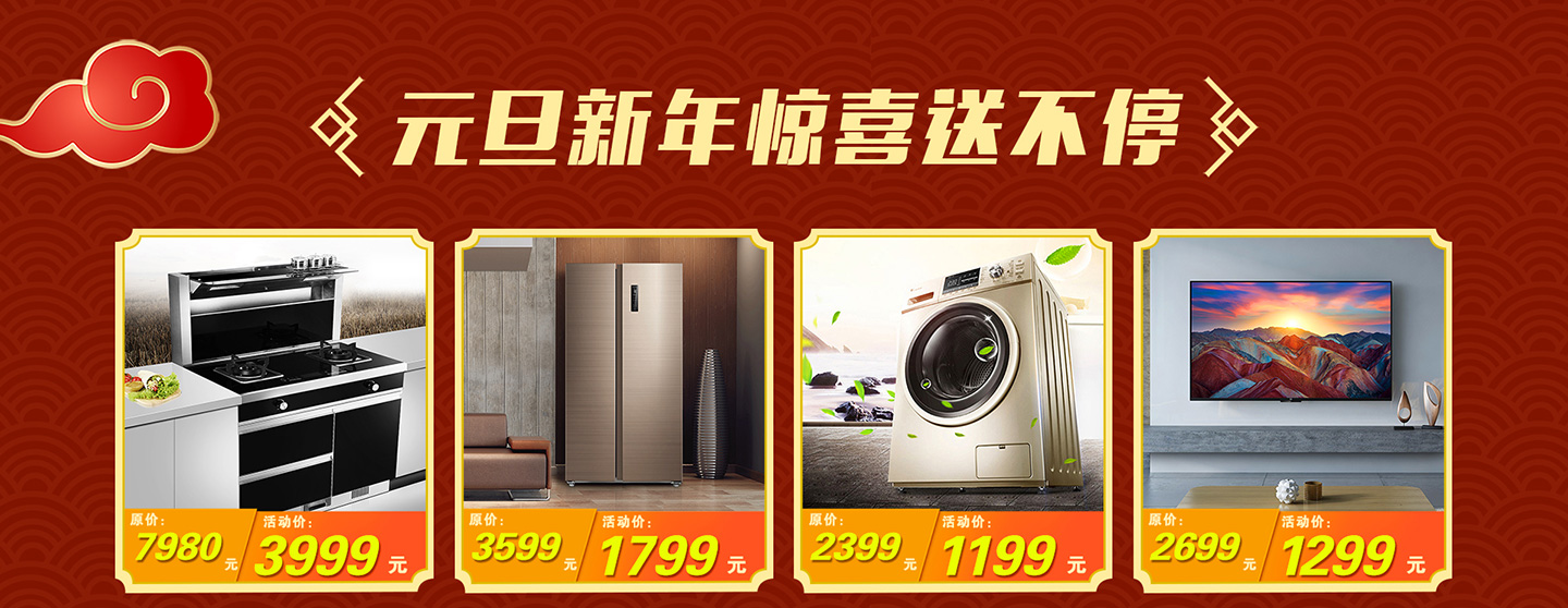2020元旦大促