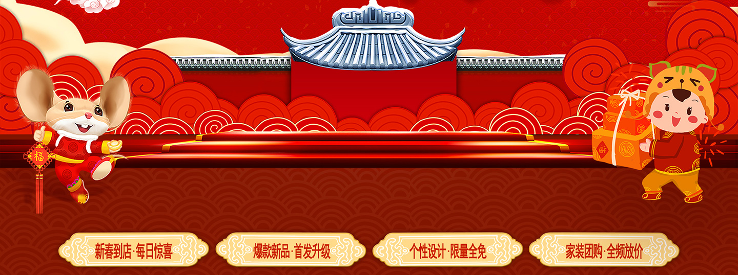 2020元旦大促