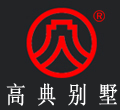 深圳市高典建筑设计有限公司