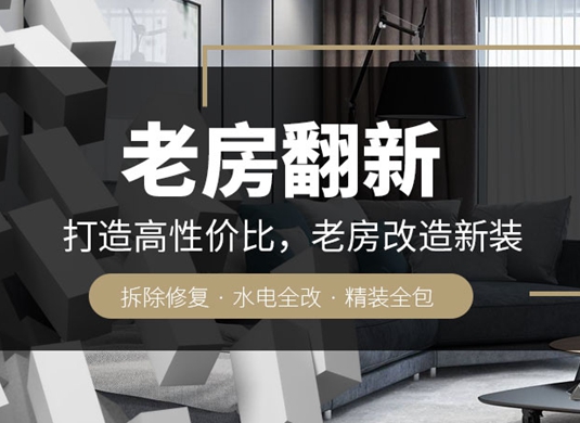 东莞装修活动二手房翻新