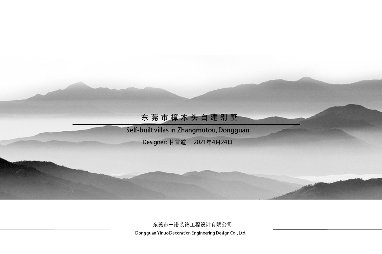 樟木头罗总自建别墅