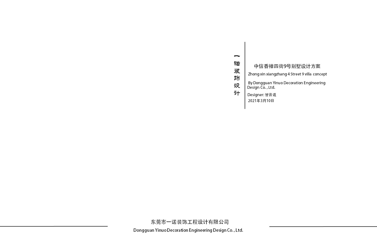 中信香樟墅四街9号