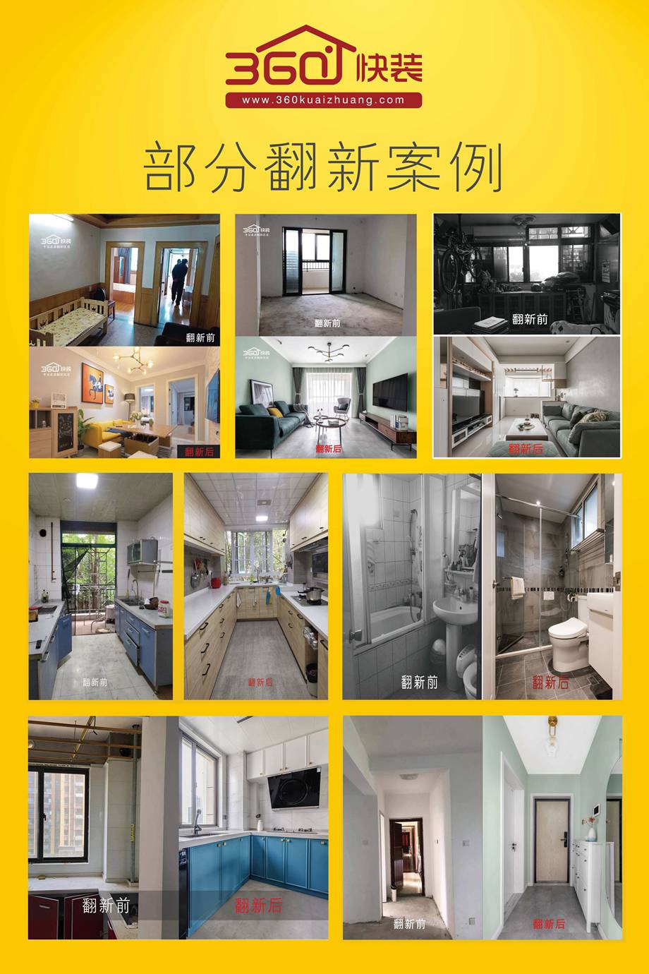 360快装老房变新家，全包28800