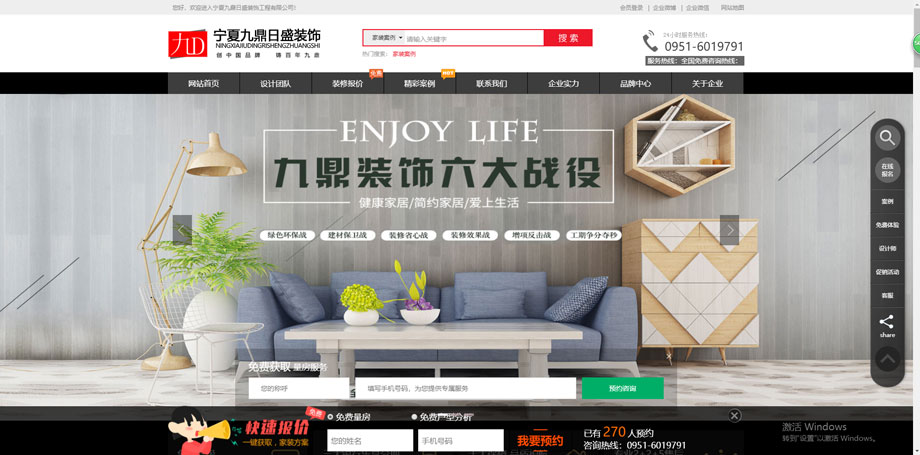 热烈祝贺宁夏九鼎日盛装饰2019新版网站上线了！