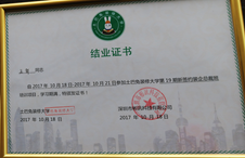 土巴兔裝修大學裝企總裁培訓結(jié)業(yè)證書