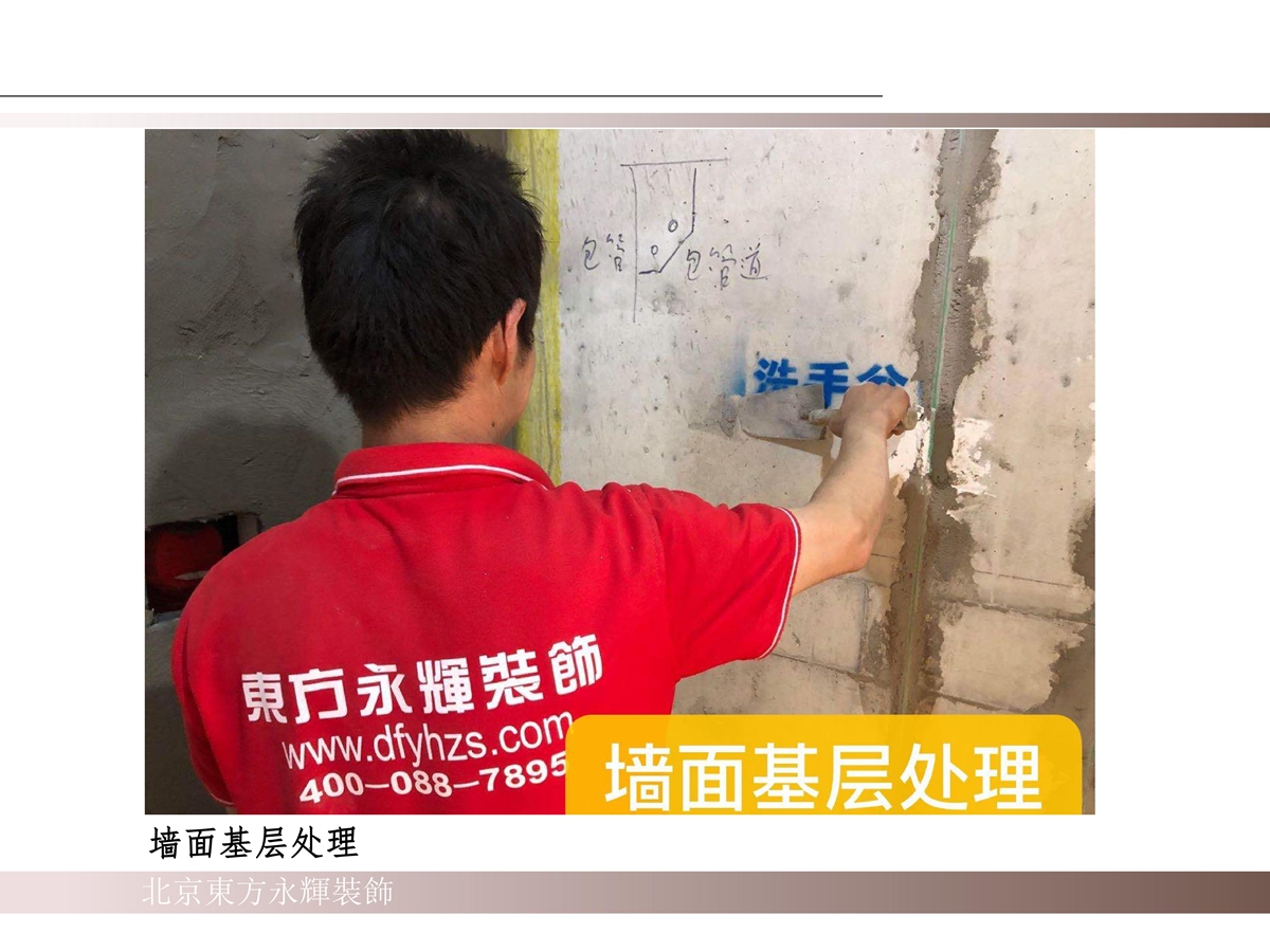 3_北京東方永輝裝飾工程工艺展示_87.jpg