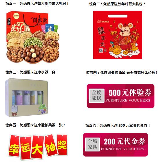 宸亿隆12.29感恩嘉年华 年终答谢宴 好礼享不停 宸亿隆12.29感恩嘉年华 年终答谢宴 好礼享不停