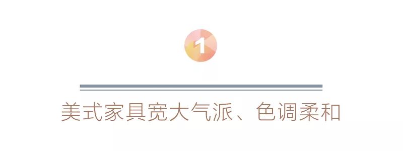 美式软装6个法宝,搭出地道美式家居 美式软装6个法宝,搭出地道美式家居