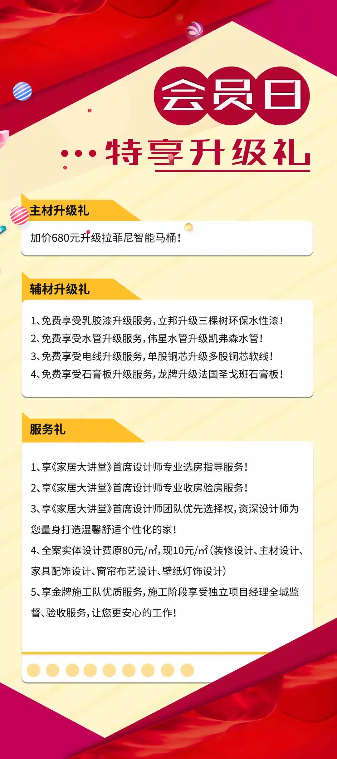 宸亿隆11.29馨家会员日，专享好礼拿不停！