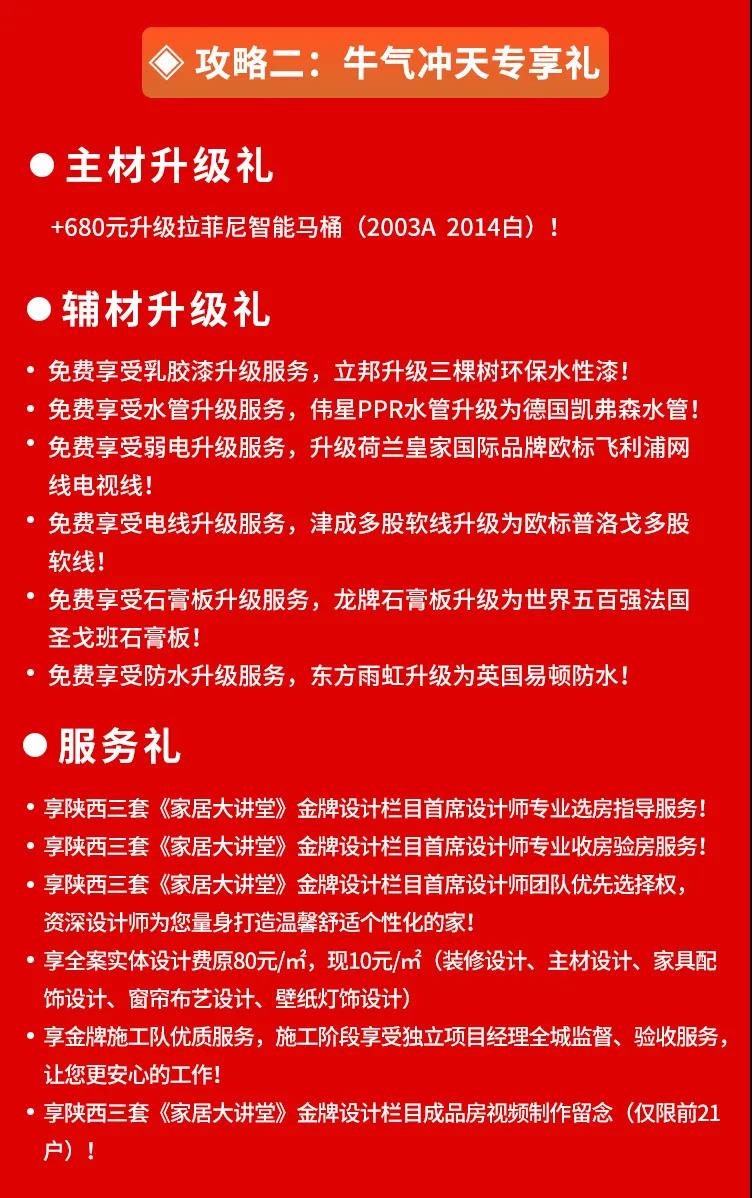 宸亿隆年度收官战丨岁末冲刺 护价有攻