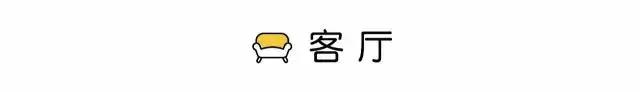 48㎡小户型装修,一家三口的幸福小窝,看空间如何“挤”出来! 48㎡小户型装修,一家三口的幸福小窝,看空间如何“挤”出来!