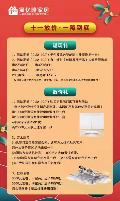 【国庆活动】喜迎国庆 宸亿隆家居国庆七天乐 欢乐享不停