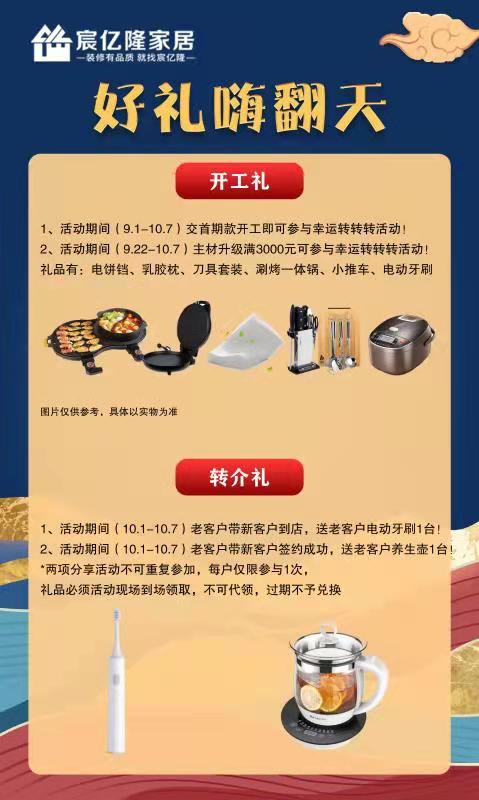 【国庆活动】喜迎国庆 宸亿隆家居国庆七天乐 欢乐享不停