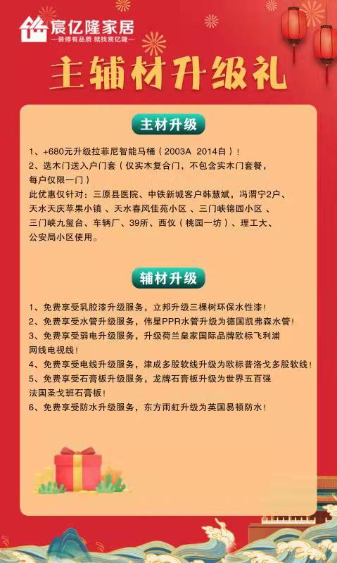 【国庆活动】喜迎国庆 宸亿隆家居国庆七天乐 欢乐享不停