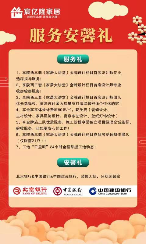 【国庆活动】喜迎国庆 宸亿隆家居国庆七天乐 欢乐享不停