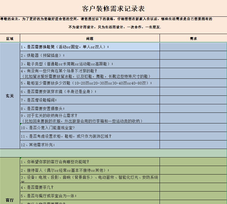 装修前必做这件事！西安家庭需求清单模板免费领！