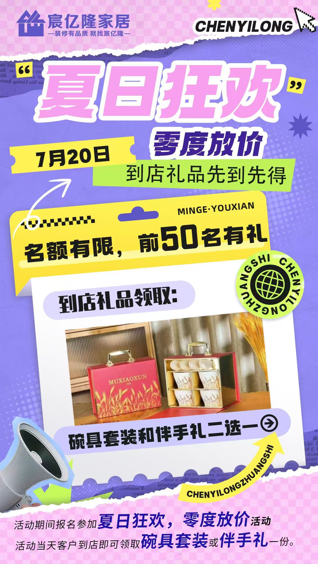清凉焕新家 | 夏季装修特惠盛启