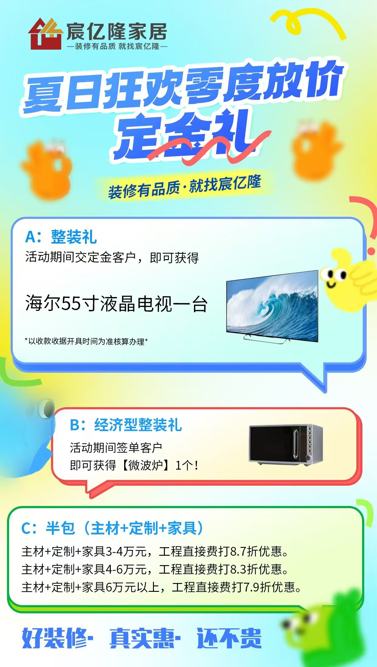 清凉焕新家 | 夏季装修特惠盛启