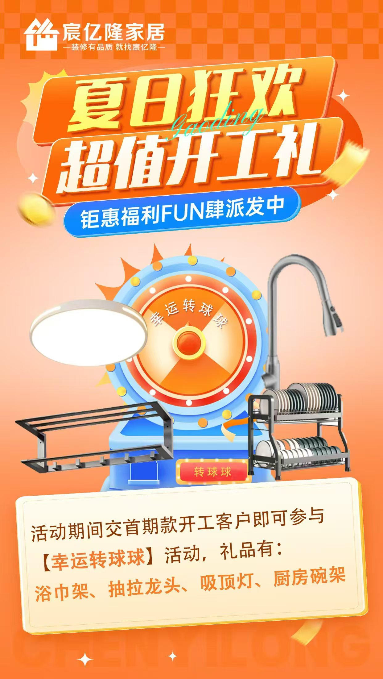 清凉焕新家 | 夏季装修特惠盛启