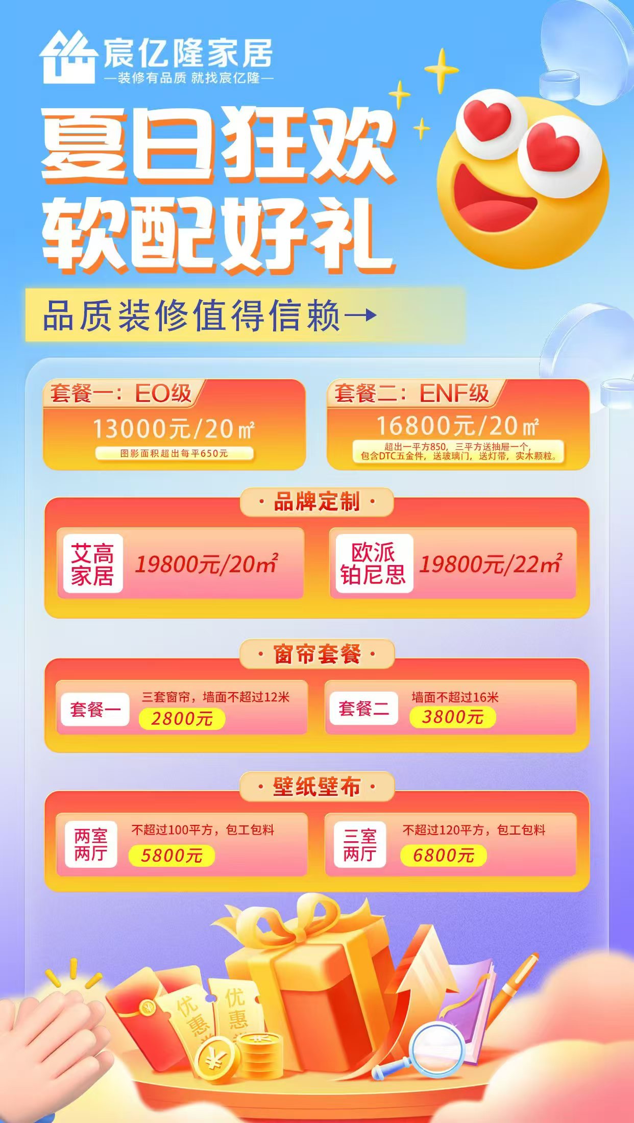 清凉焕新家 | 夏季装修特惠盛启