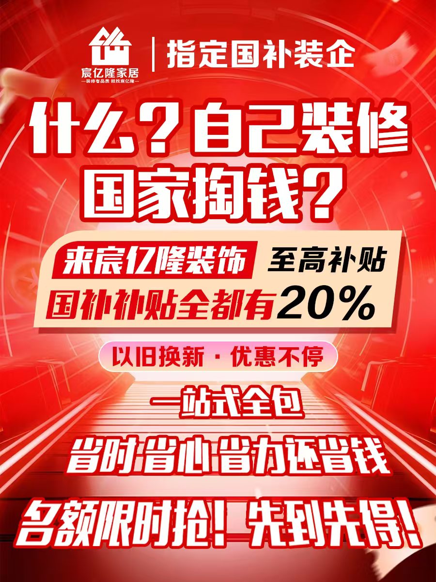 政企双补叠加，装修黄金期仅剩4个月