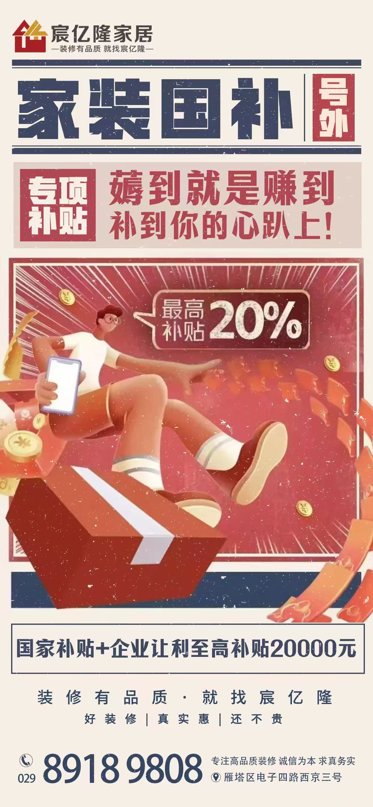品质装修，国礼钜惠！宸亿隆装饰国补行动进行中……
