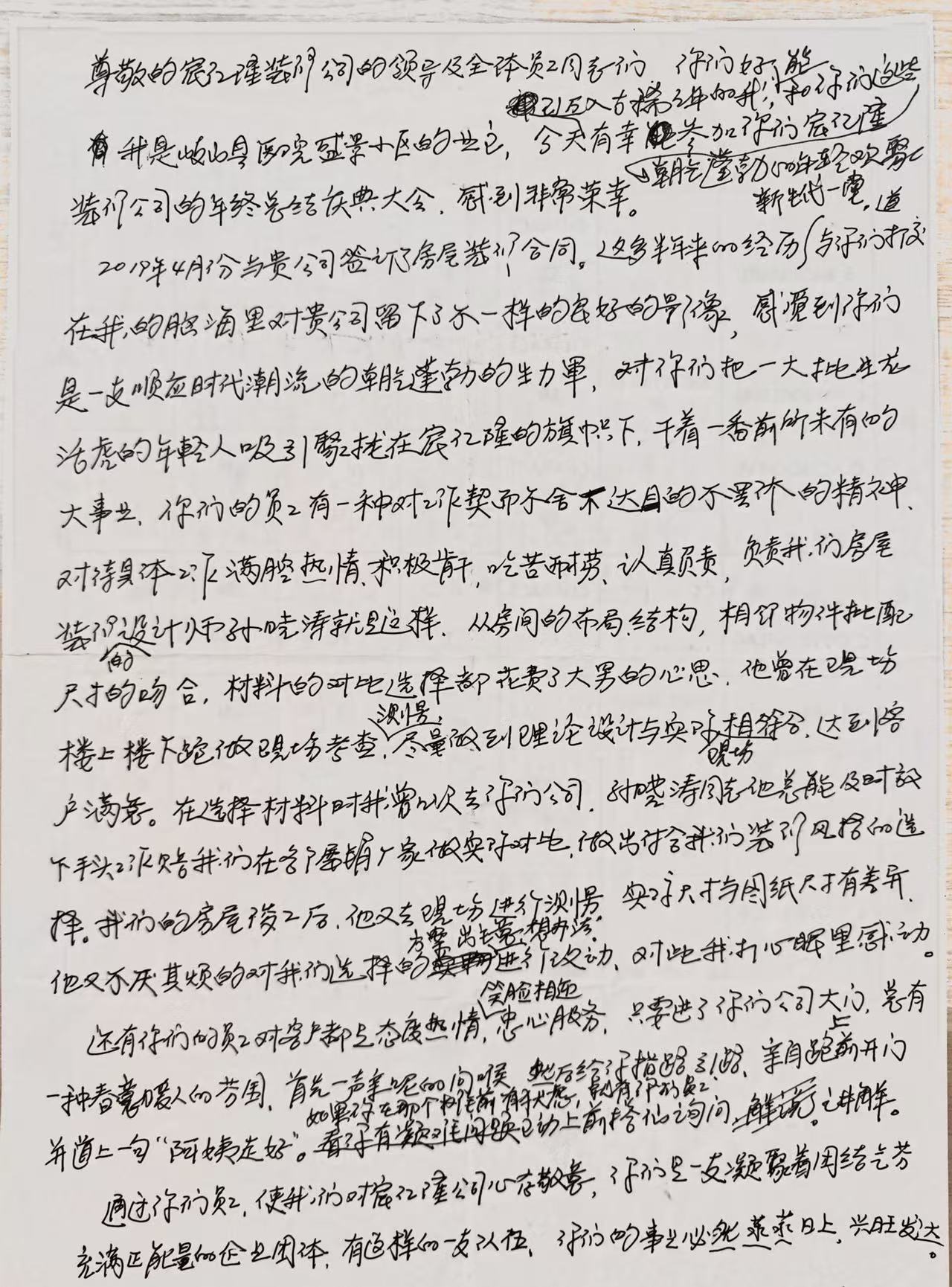 匠心装点美好家——一封致陕西宸亿隆装饰的感谢信