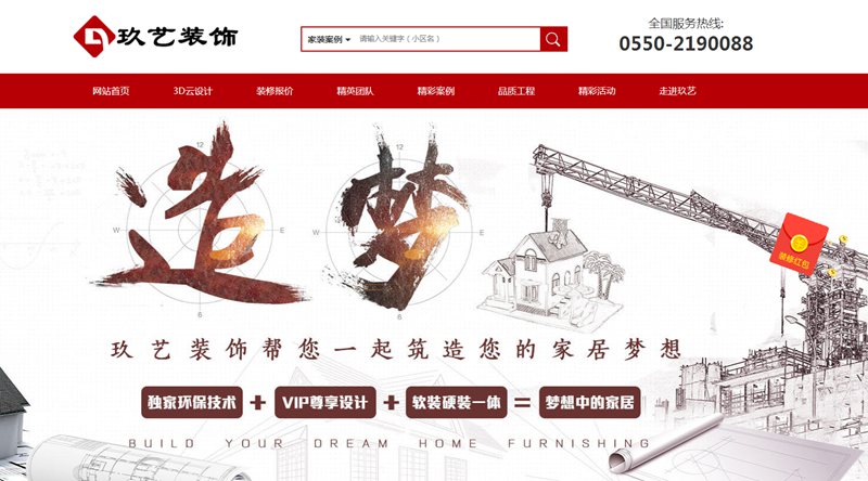 热烈祝贺滁州玖艺装饰2019新版网站上线了！