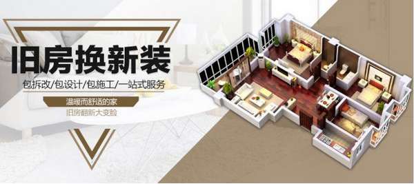 珠海德道装饰设计有限公司精彩活动之旧房换新房