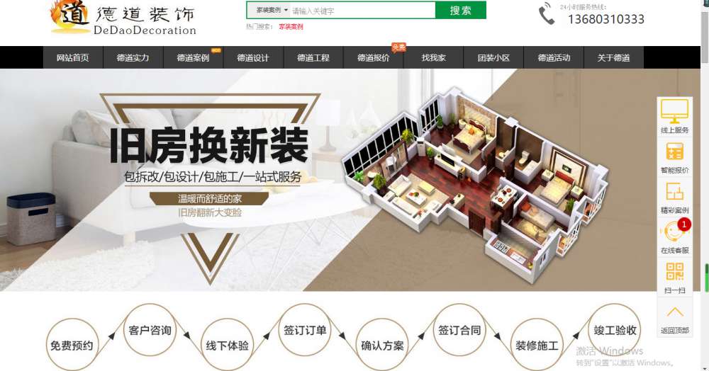 珠海德道装饰设计有限公司精彩活动之旧房换新房