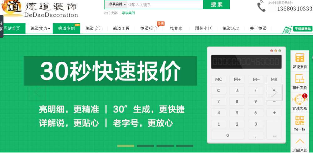 珠海德道装饰装修计算器之免费预算