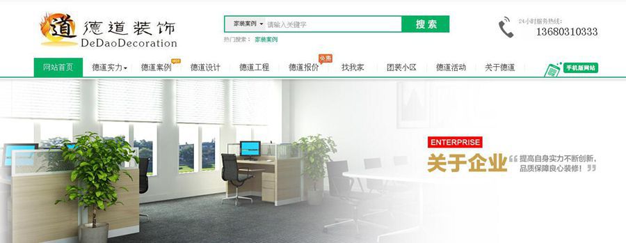 珠海德道装饰公司简介