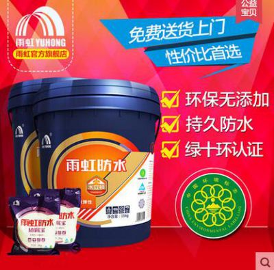 珠海雨虹防水立顿高效弹性防水套餐