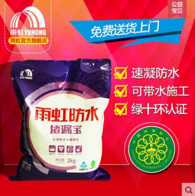珠海东方雨虹速凝型 防水堵漏宝