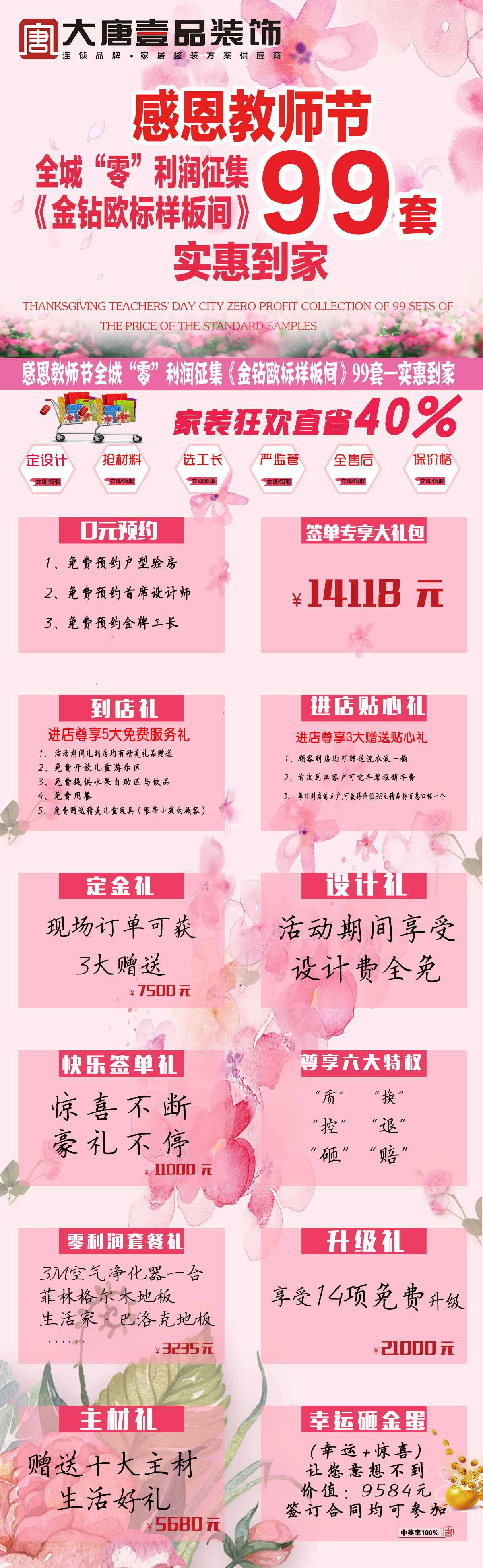 ☏☏感恩教师节❤❤❤全城“零”利润❧❧❧征集99套<金钻欧标样板间>❤❤❤实惠到家☏☏ ☏☏感恩教师节❤❤❤全城“零”利润❧❧❧征集99套<金钻欧标样板间>❤❤❤实惠到家☏☏