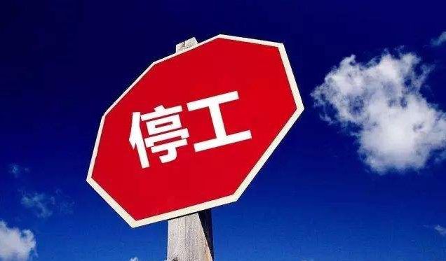都市時空裝飾為你分享北京發布嚴停工令：采暖季城六區停止土方作業