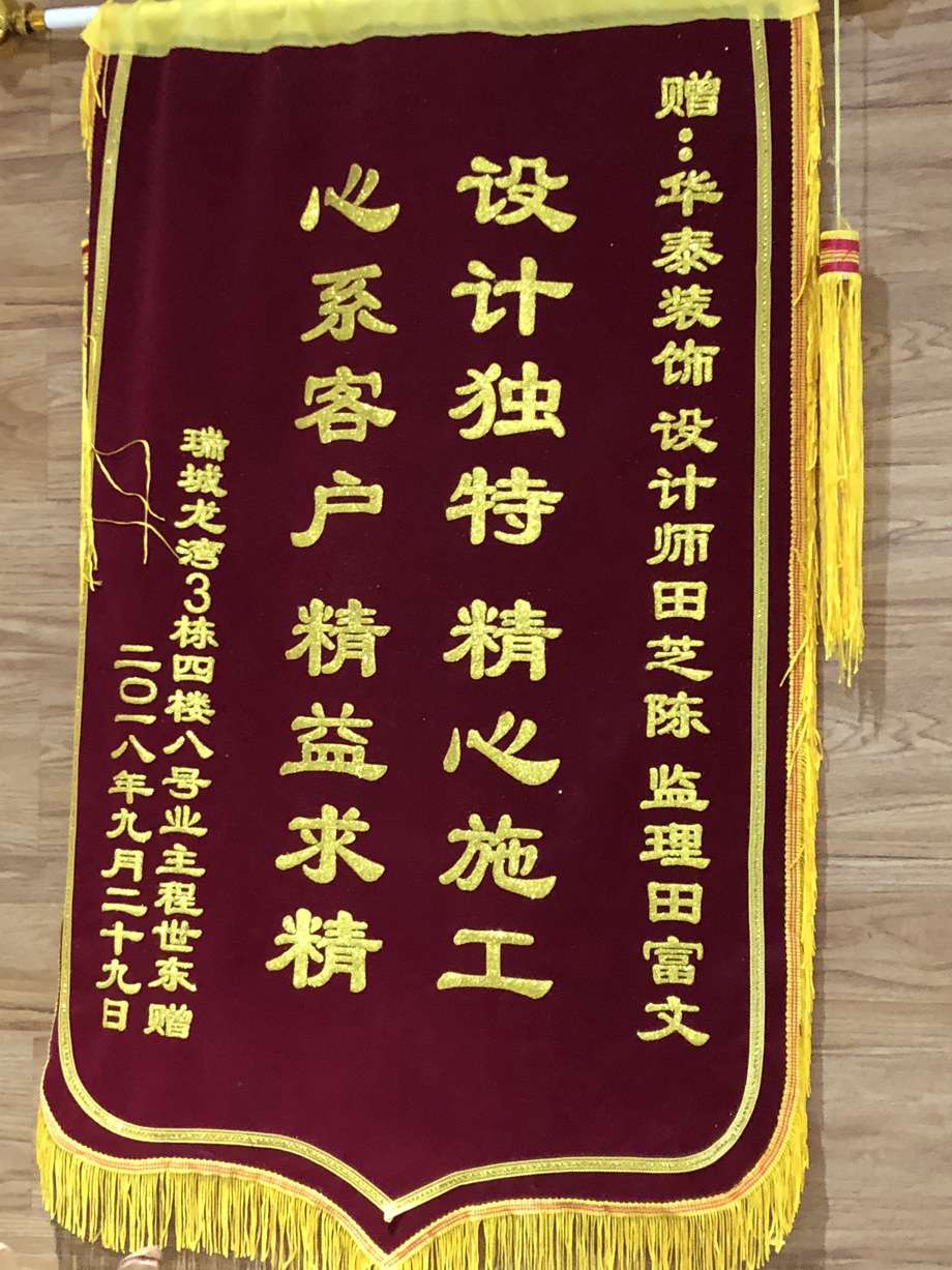 瑞城龍灣業(yè)主贈(zèng)送錦旗