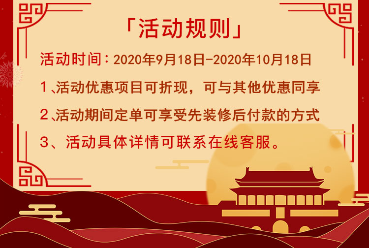 中秋遇國慶裝修提前定,華泰10周年盛典！