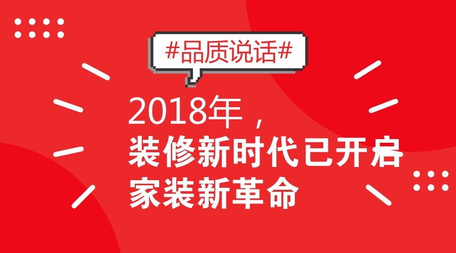 峰淘装饰开启家装新革命【先施工后付款】