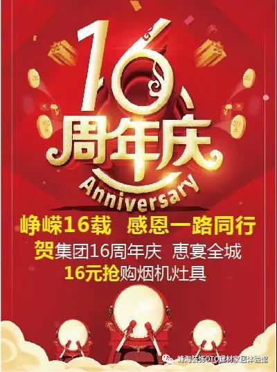 【重要】全城聚焦518 集团16周年庆活动倒计时！！！