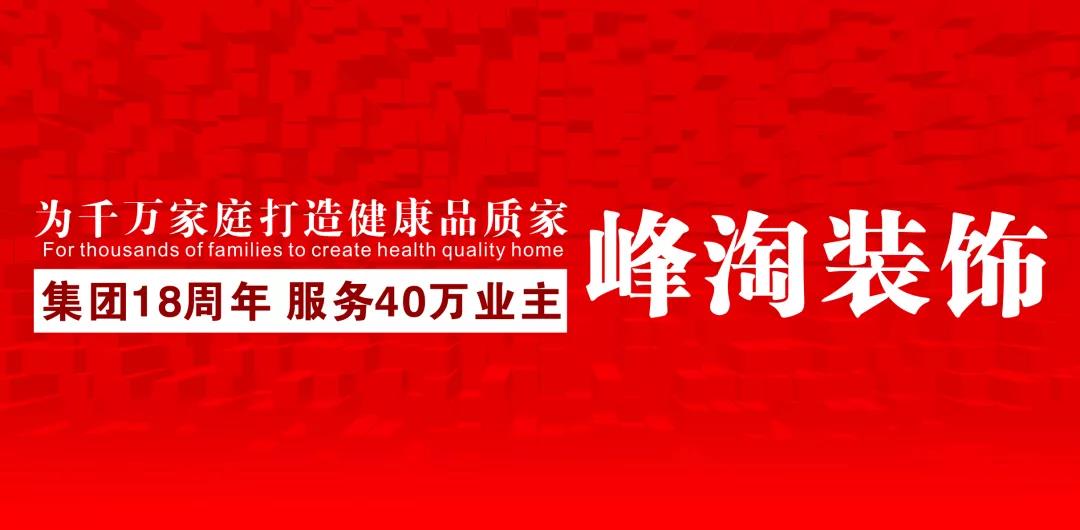 峰淘装饰7周年店庆圆满落幕！︱一路走来，感恩有您