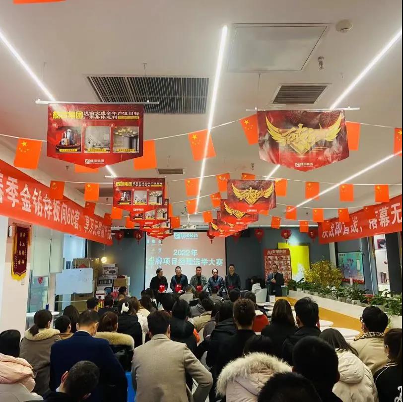 启动大会 | 峰淘装饰全城征集2022年春季样板间活动开启，跨年之战已打响！