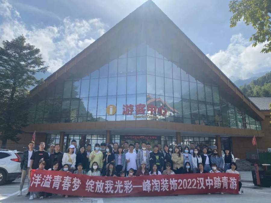 “凝心聚力，再创辉煌”峰淘装饰2022汉中踏青游！