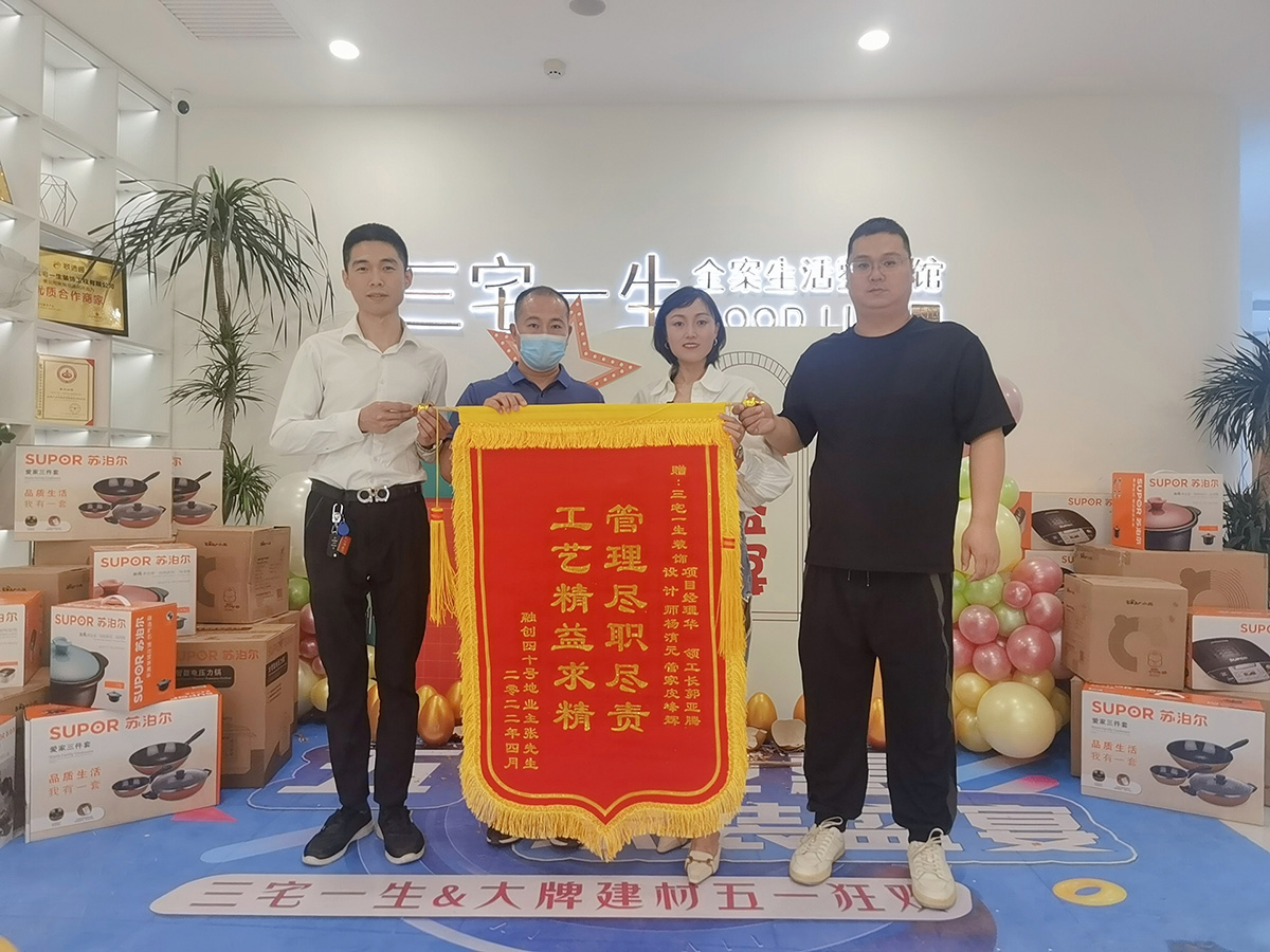 融创40号地业主送锦旗