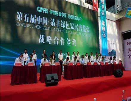 濮阳市清丰县第五届中国·清丰绿色家居博览会开幕，现场签约270亿元