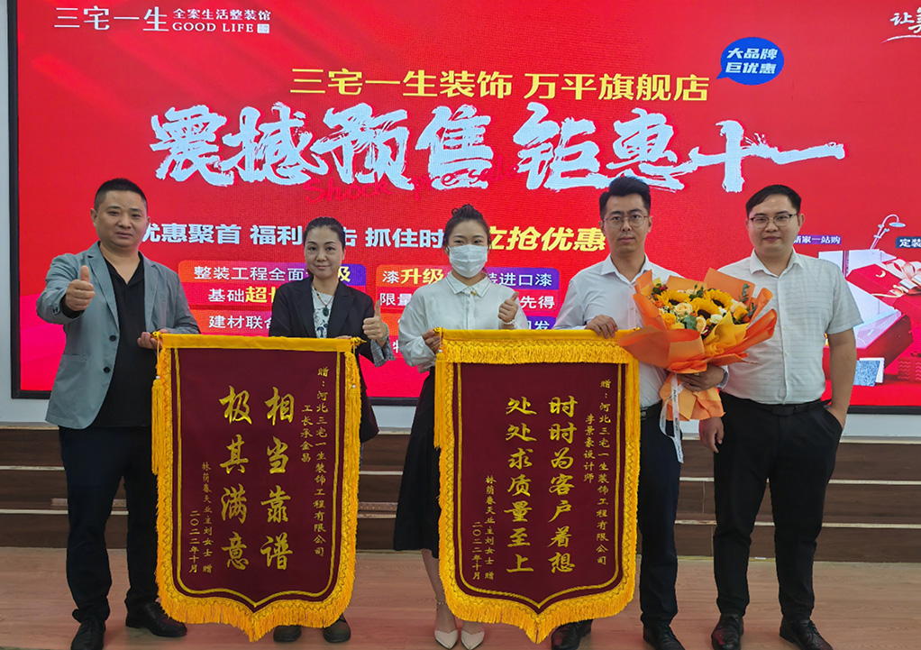 林荫春天业主送锦旗