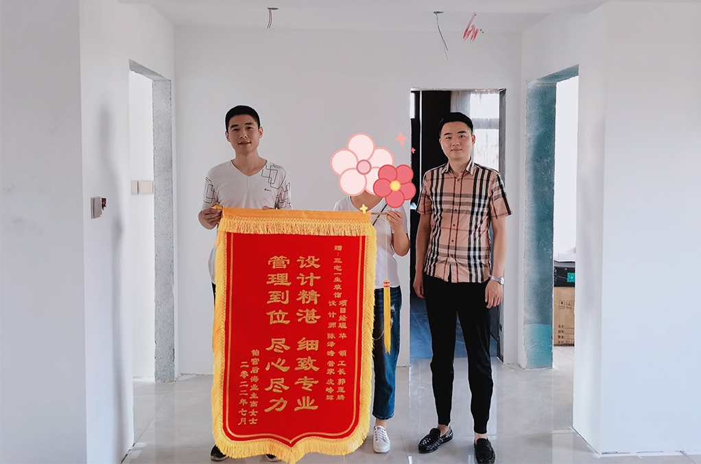 铂宫后海业主赠送锦旗